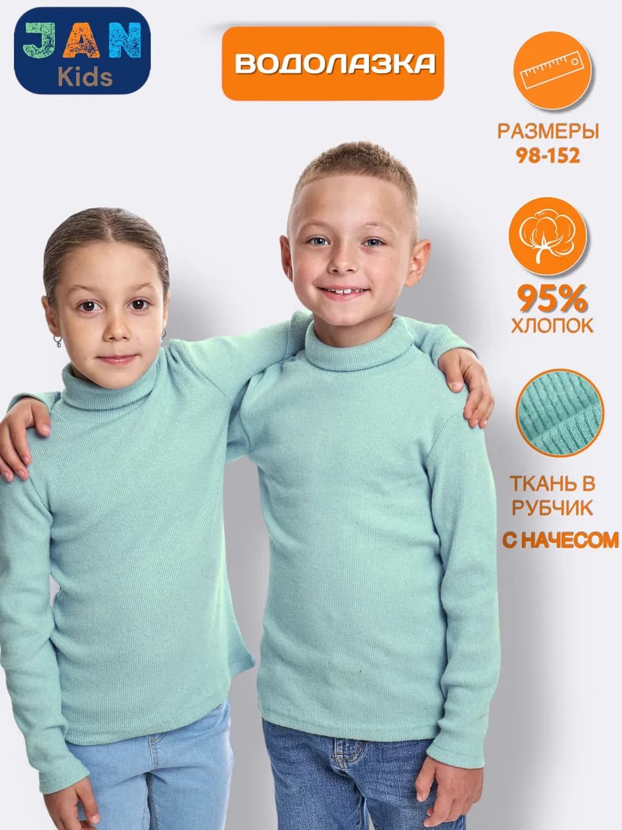 Водолазка детская