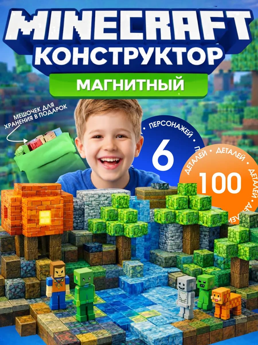 Магнитный конструктор Minecraft кубики