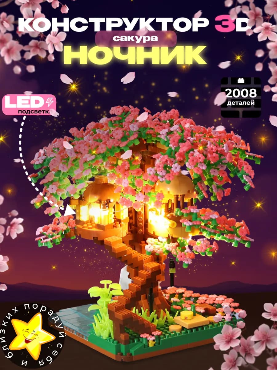 Конструктор ночник сакура