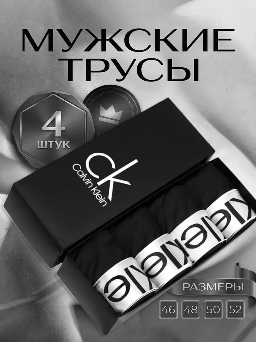 Трусы боксеры набор 4 шт черные хлопок подарочный комплект
