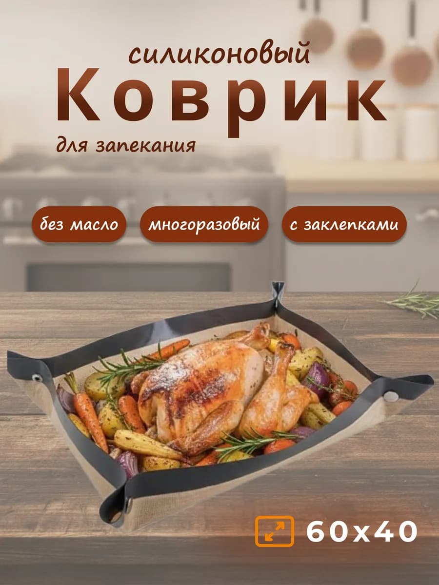 Силиконовый коврик для выпечки в духовке с кнопками