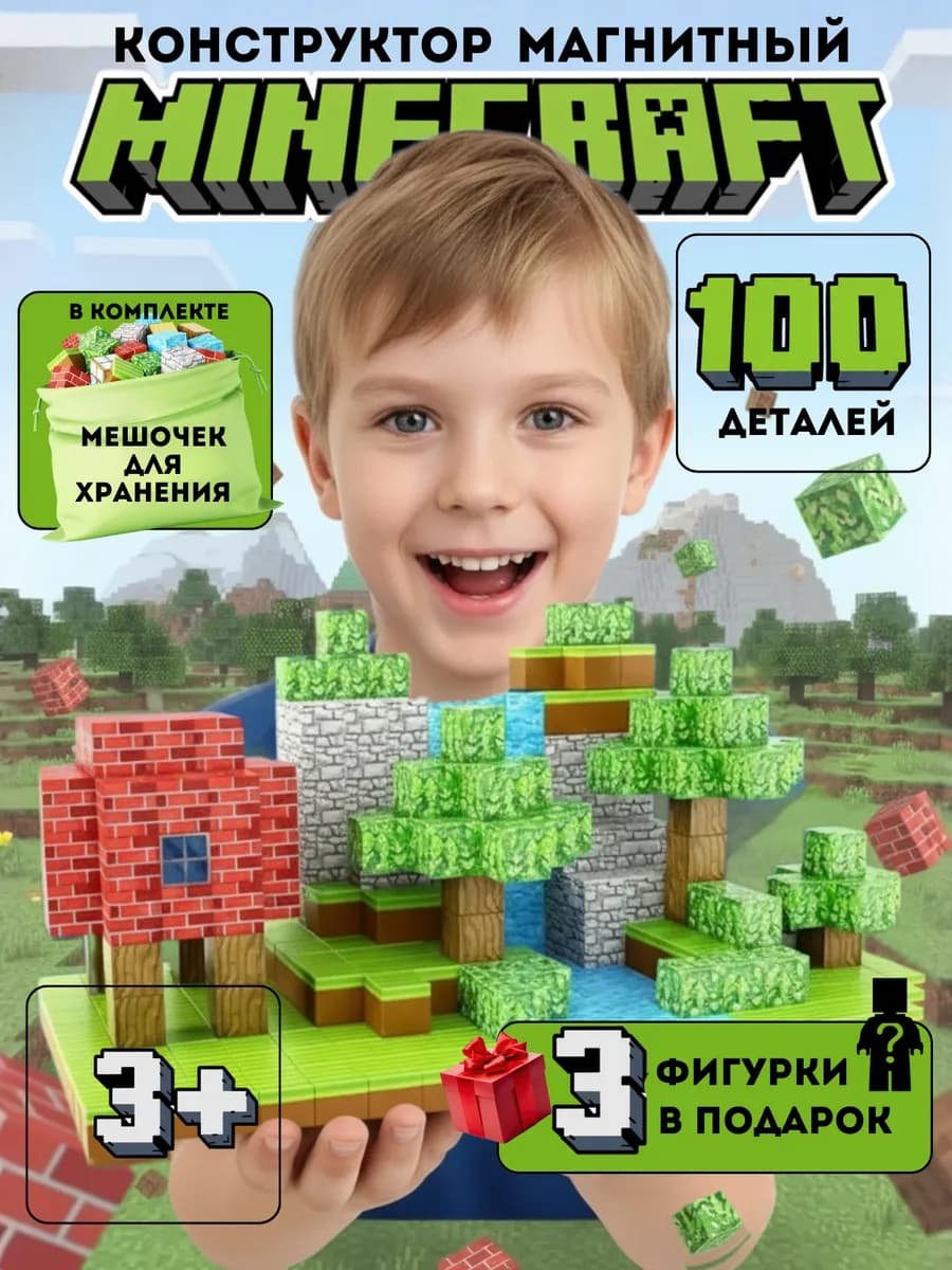 Магнитный конструктор Minecraft для мальчика