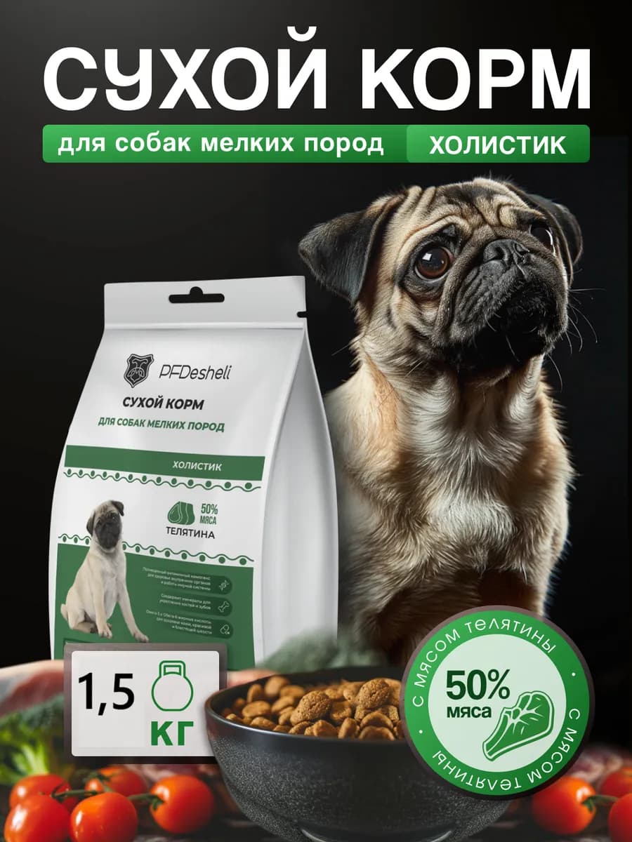 сухой корм для собак мелких пород с телятиной и рыбой