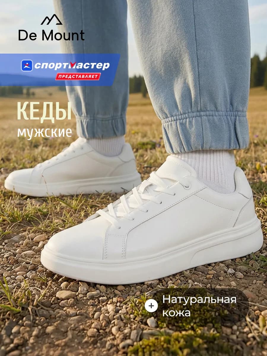 Кеды мужские