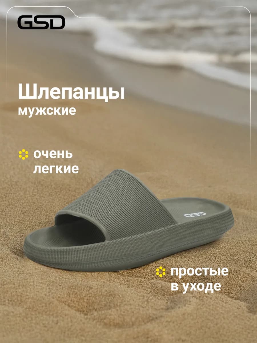 Шлепанцы мужские
