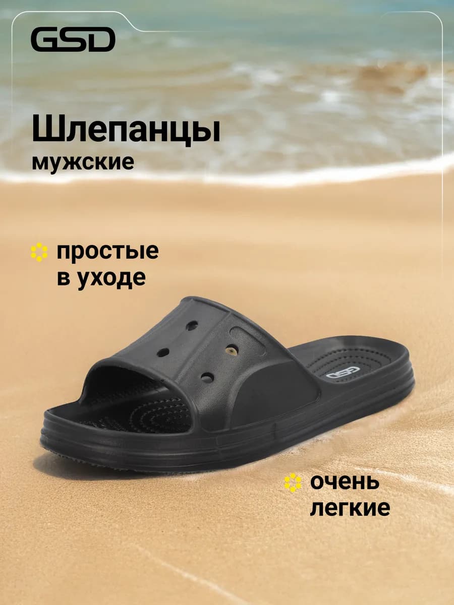 Шлепанцы мужские