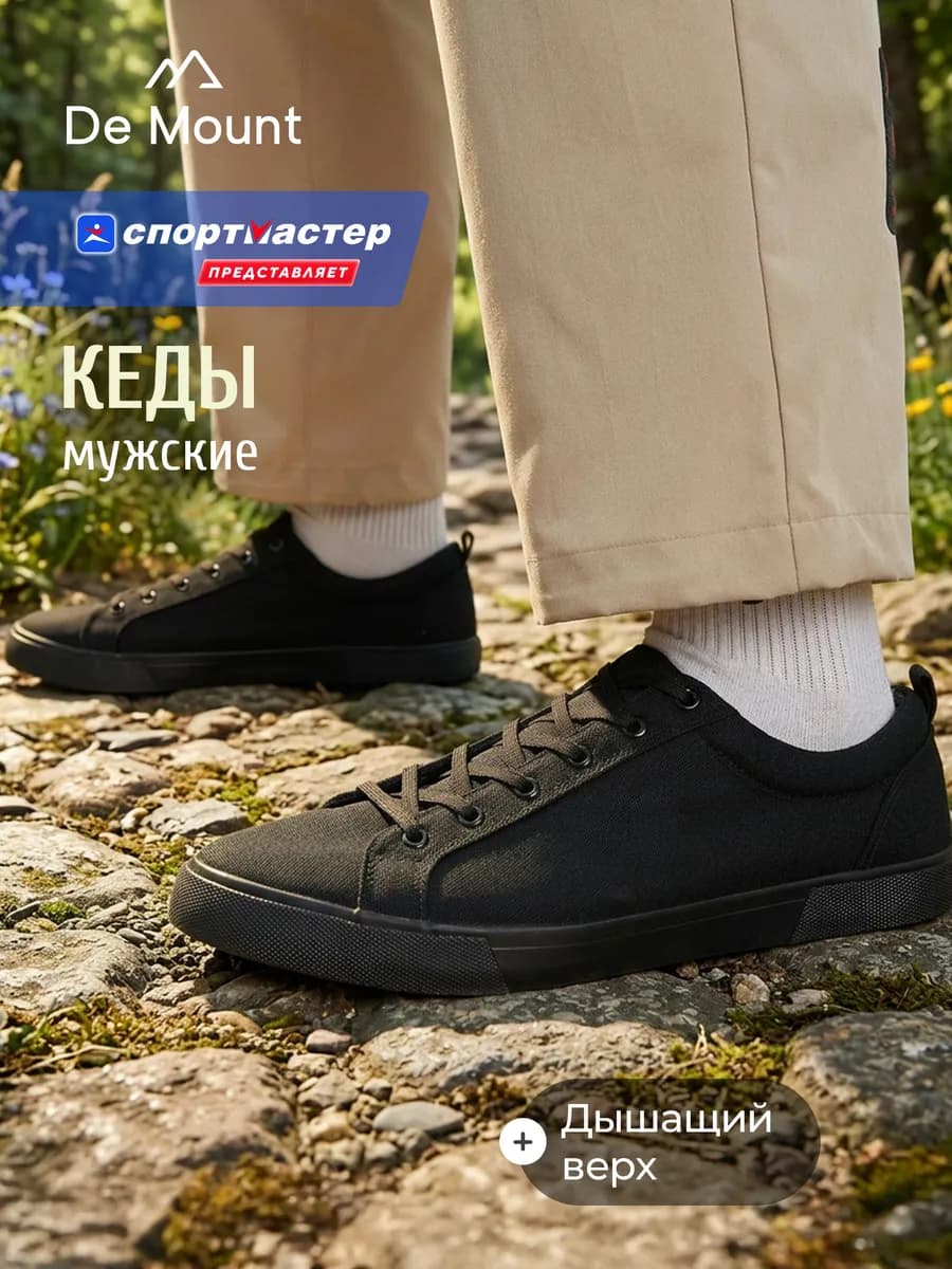 Кеды мужские