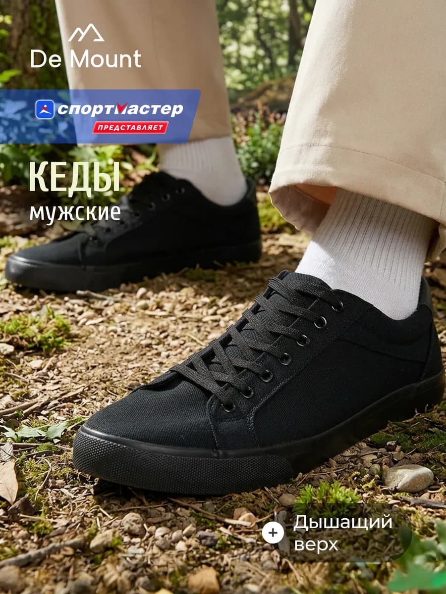 Кеды мужские