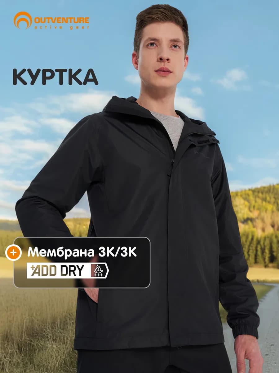 Куртка мембранная походная мужская с капюшоном