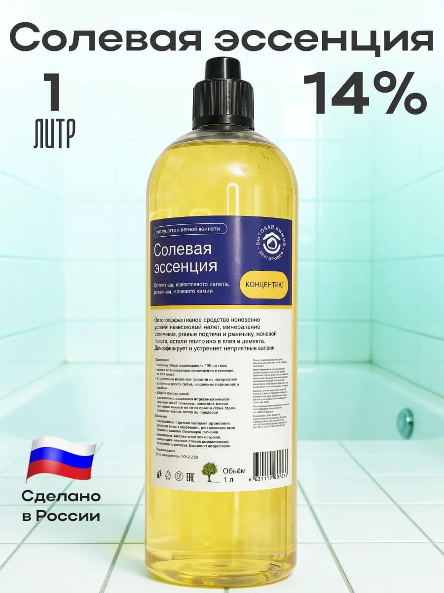 Солевая эссенция от мочевого камня и ржавчины 1 л
