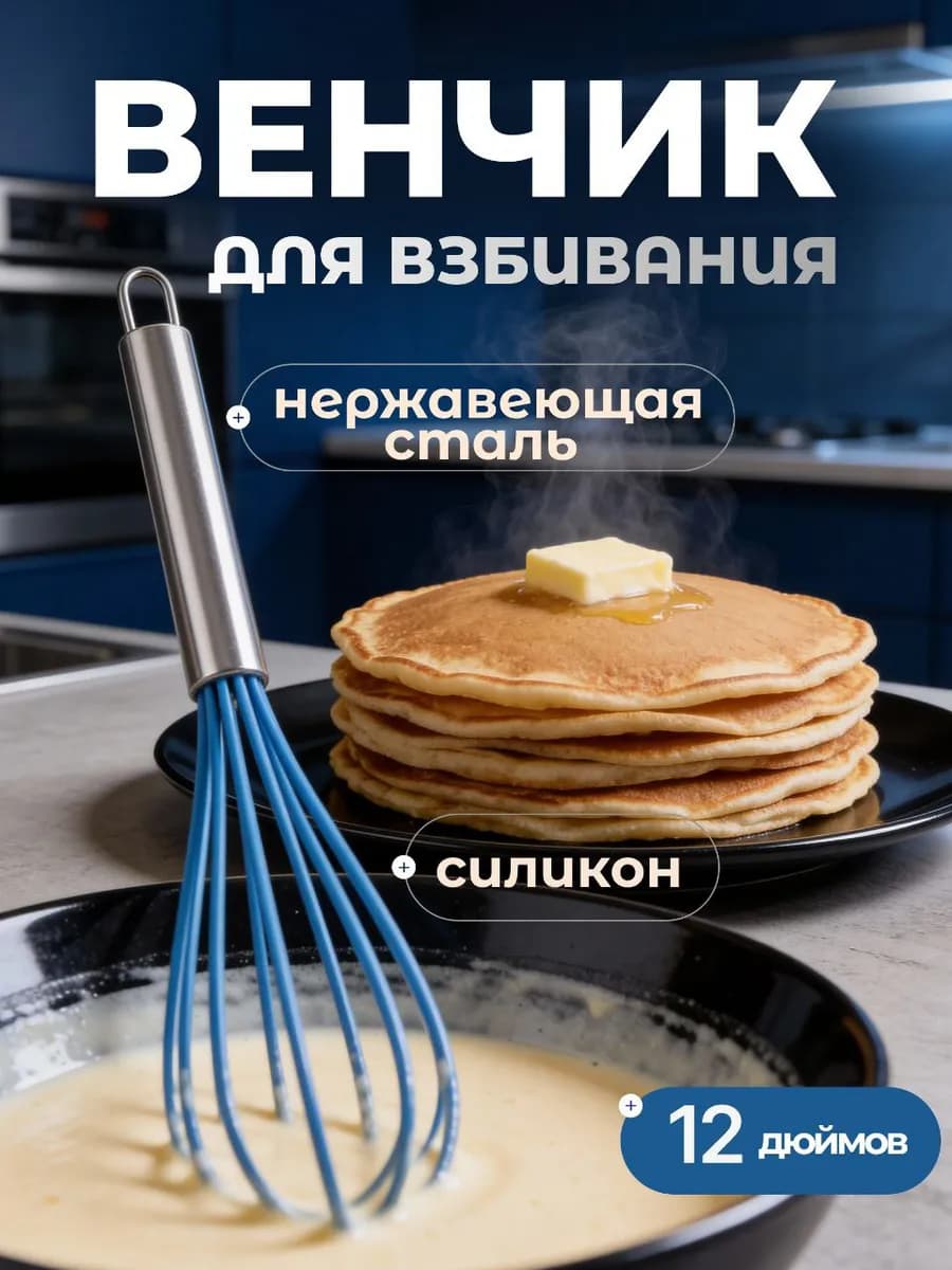 Венчик силиконовый длина 25 5см