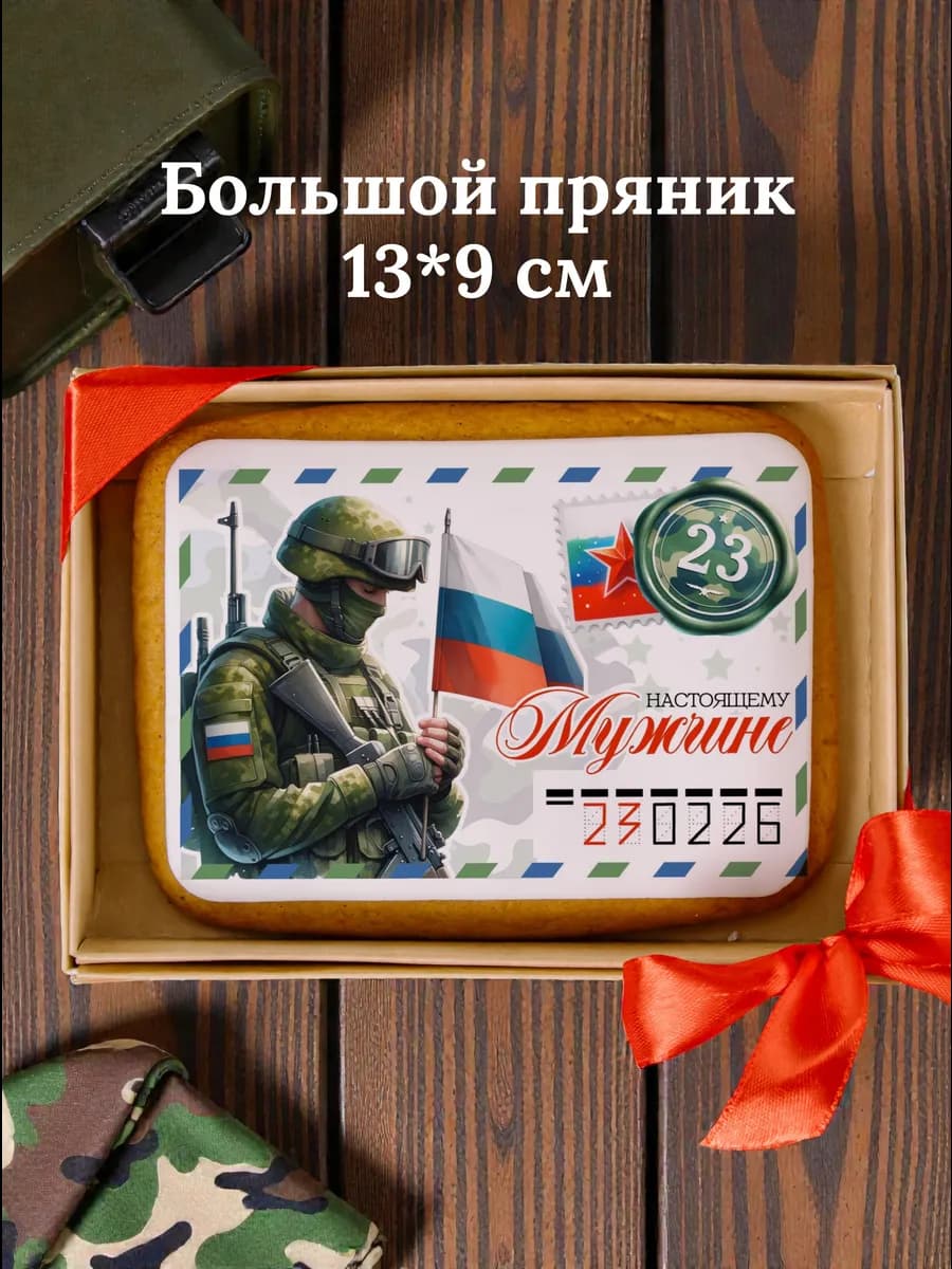 Пряник на 23 февраля солдат
