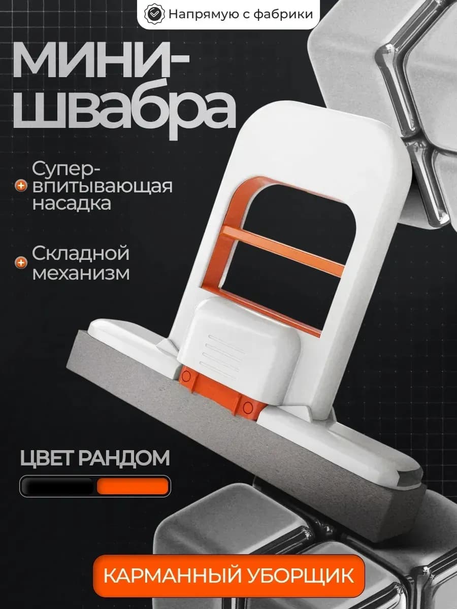 Мини-швабра с отжимом для пола