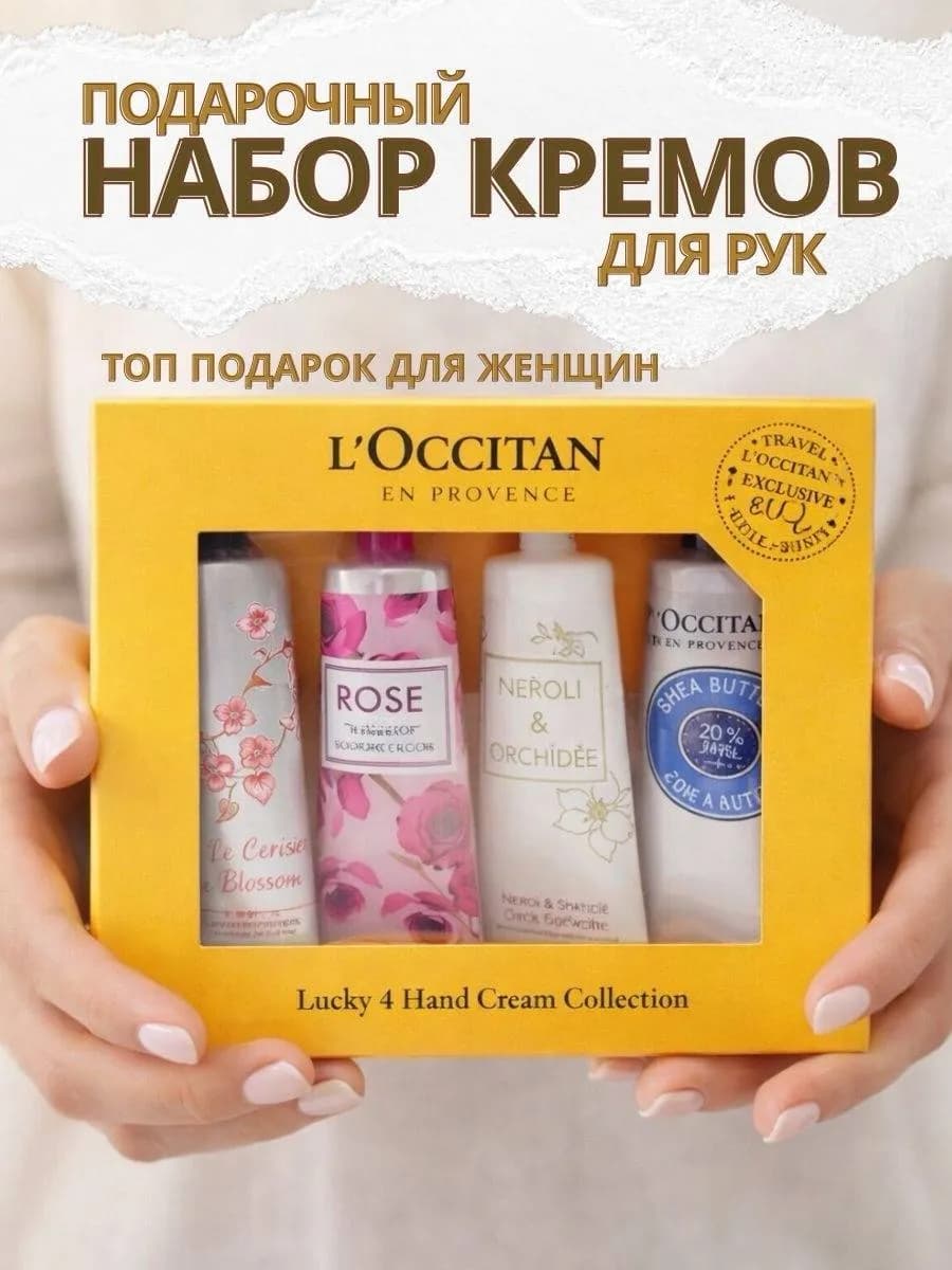 Крем для рук Подарочный набор на 8 Марта