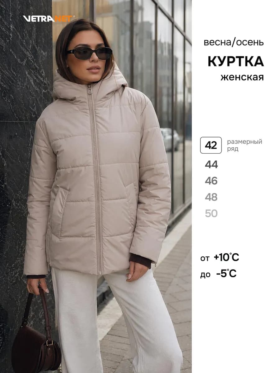 Куртка демисезонная с капюшоном стеганная бежевая