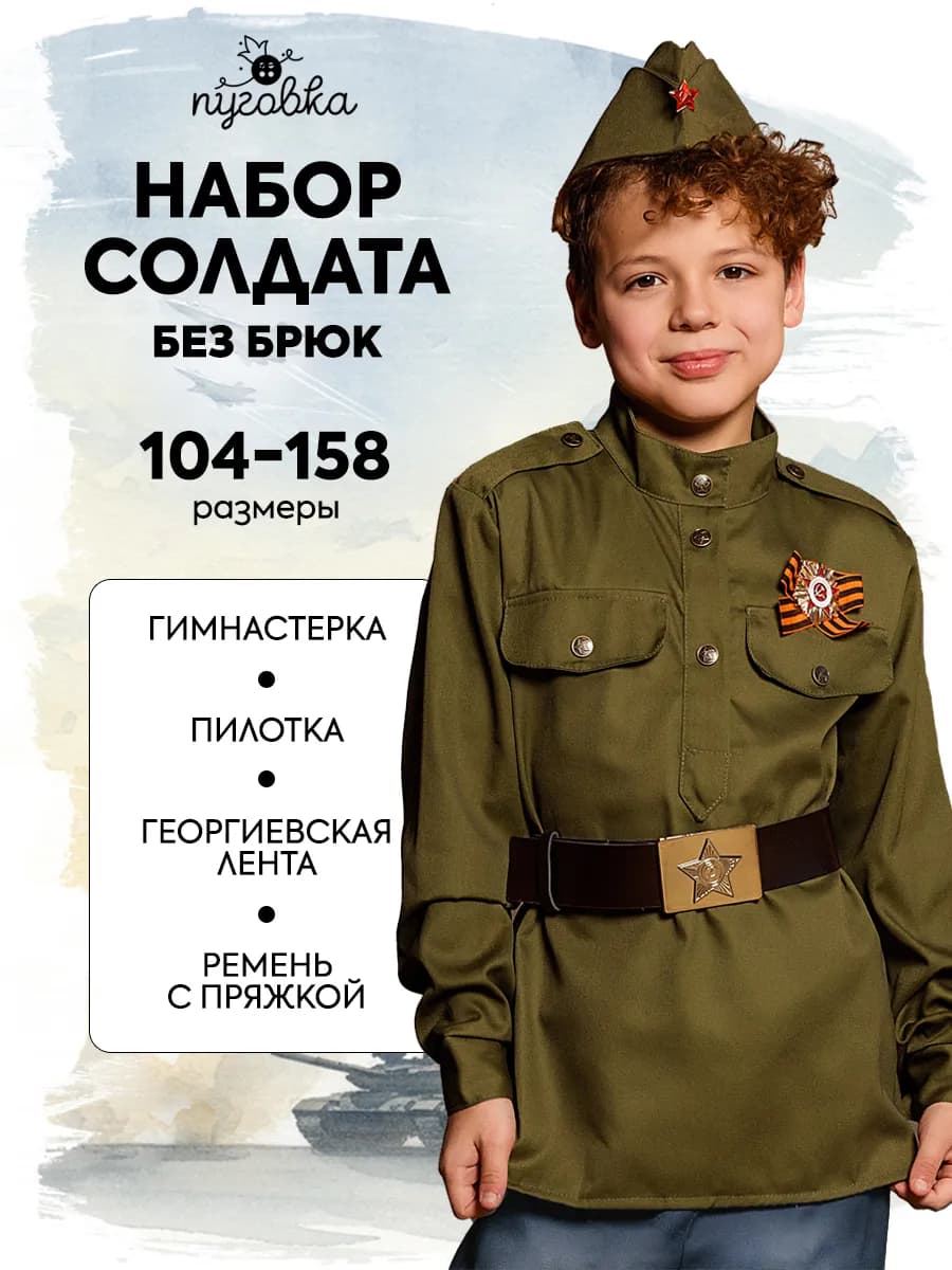 Гимнастерка военная детская