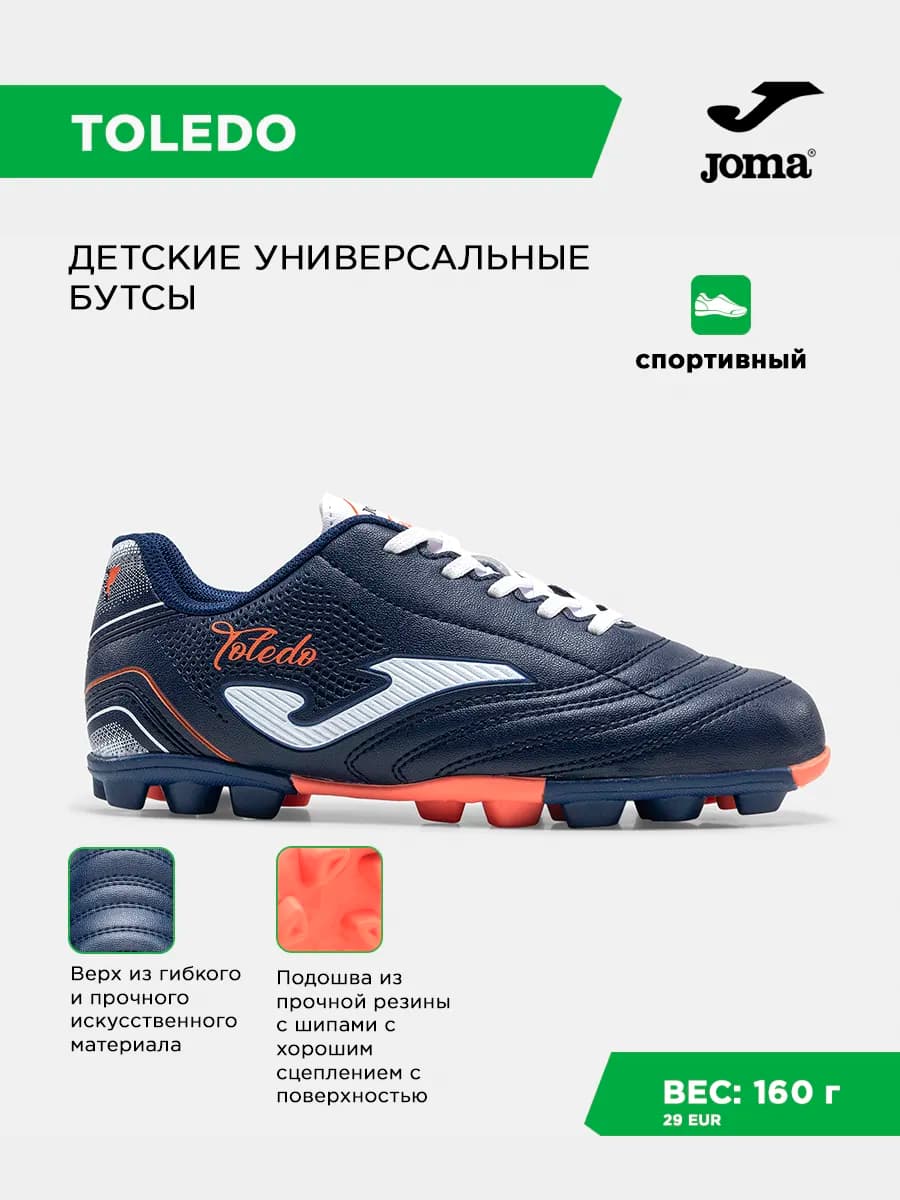 Бутсы TOLEDO HG JUNIOR