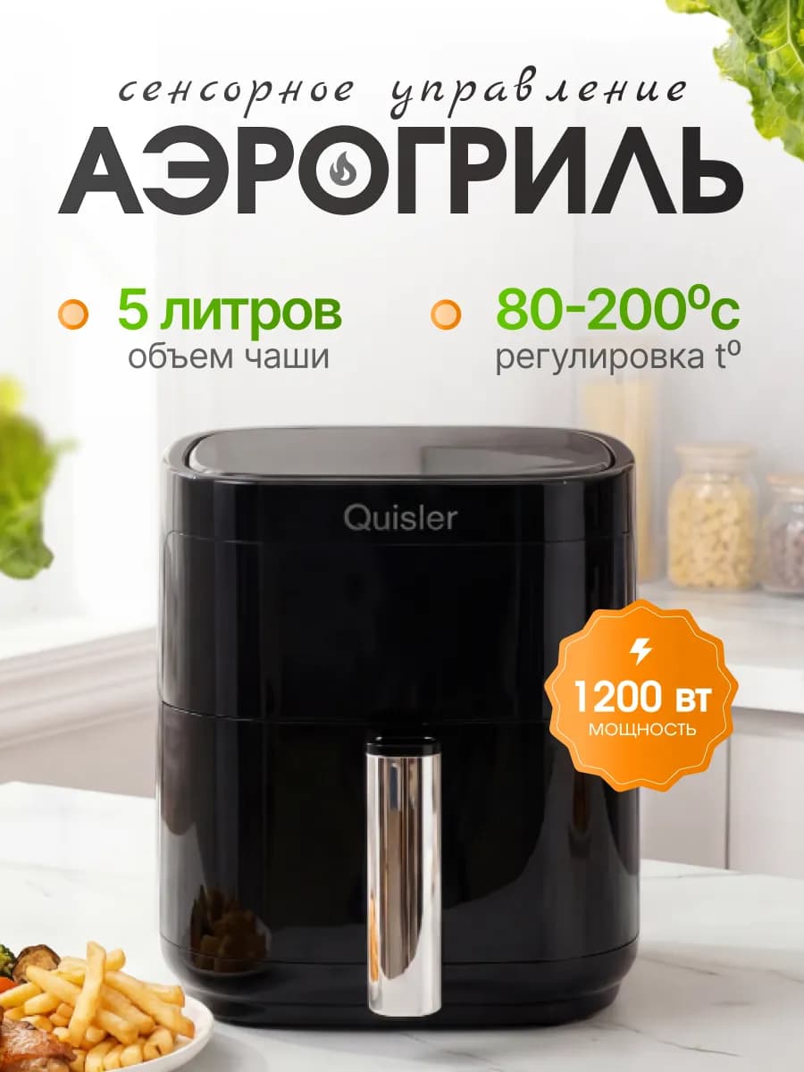 Аэрогриль электрический для дома 5л