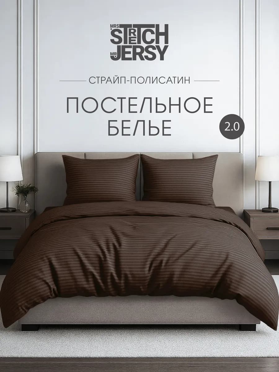 Постельное белье 2 спальное страйп полисатин
