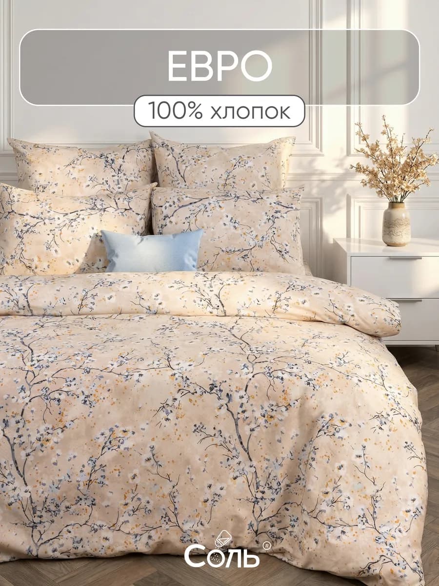 Постельное белье Евро