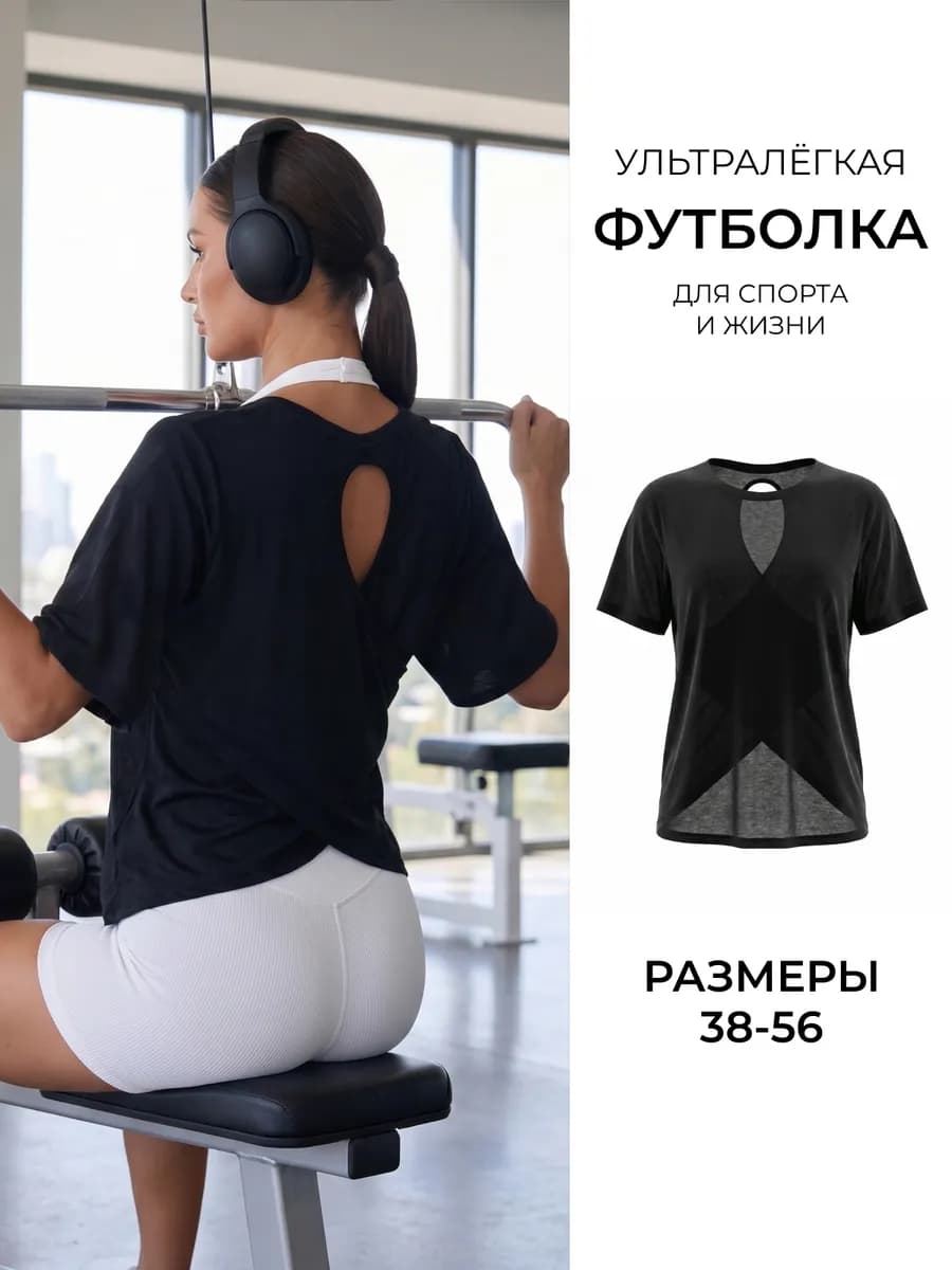 Спортивная футболка полупрозрачная с открытой спиной