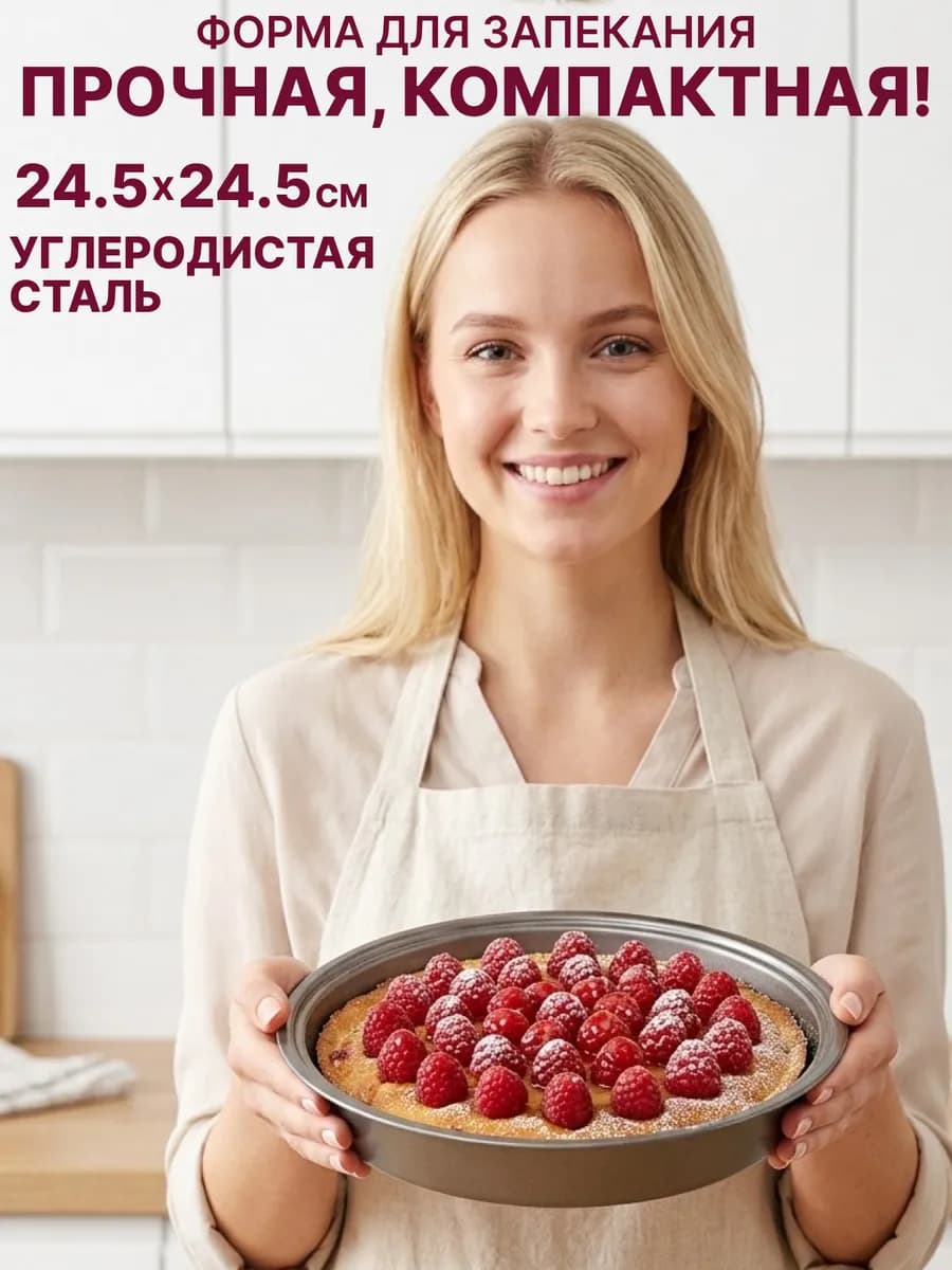 Форма для запекания 24.5x3.5 см