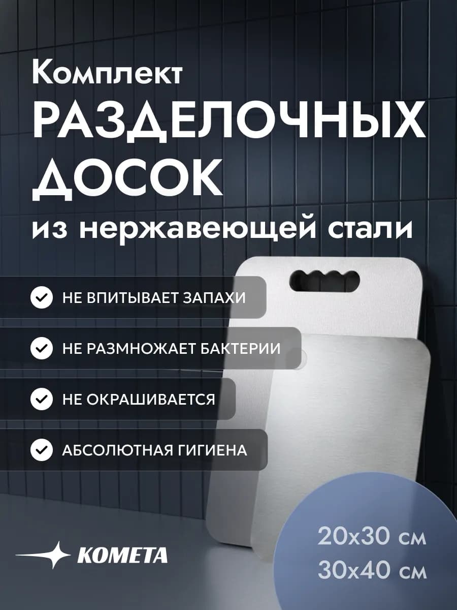 Комплект досок разделочных 2шт 20см*30см + 30см*40см