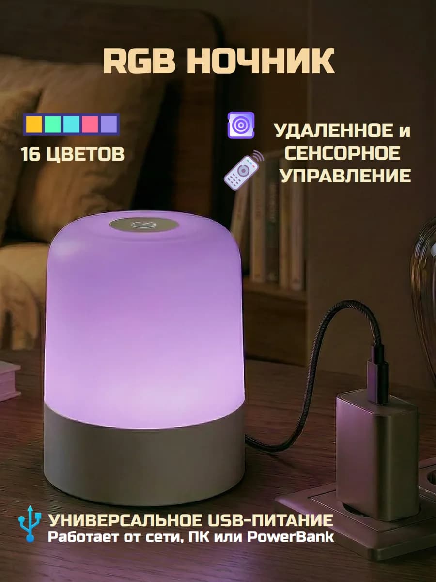 Ночник детский светильник настольный