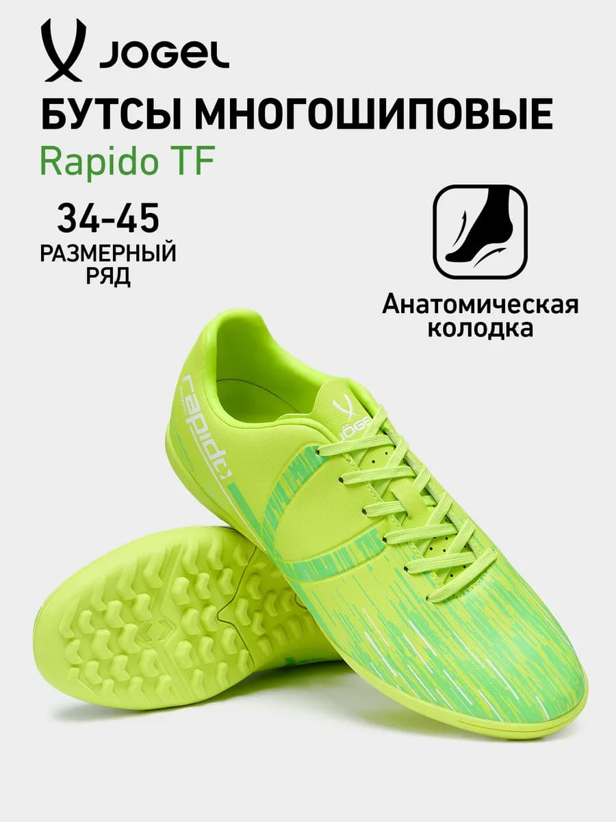 Бутсы футбольные сороконожки Rapido