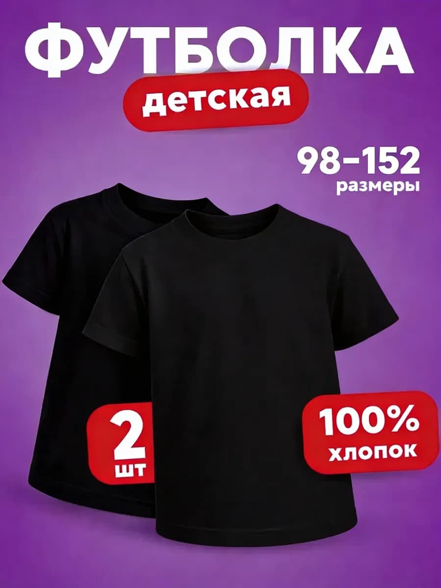 Футболки черные набор 2шт для детей