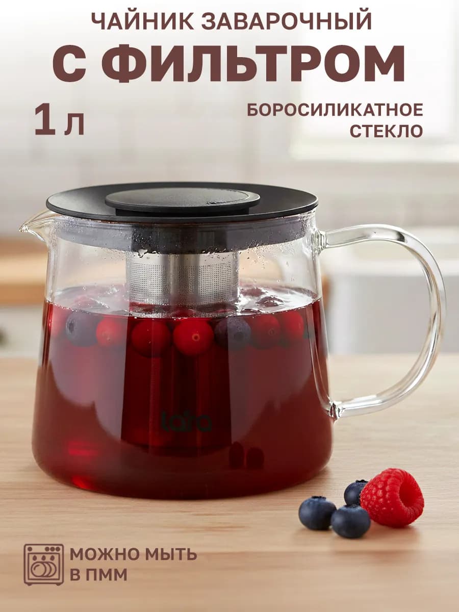 Чайник заварочный стеклянный 1 литр