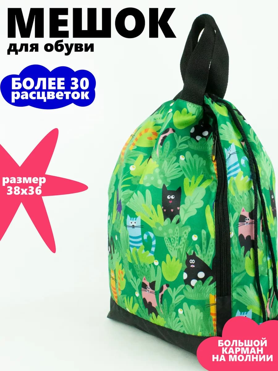 Мешок для обуви школьный большой, сумка для сменки