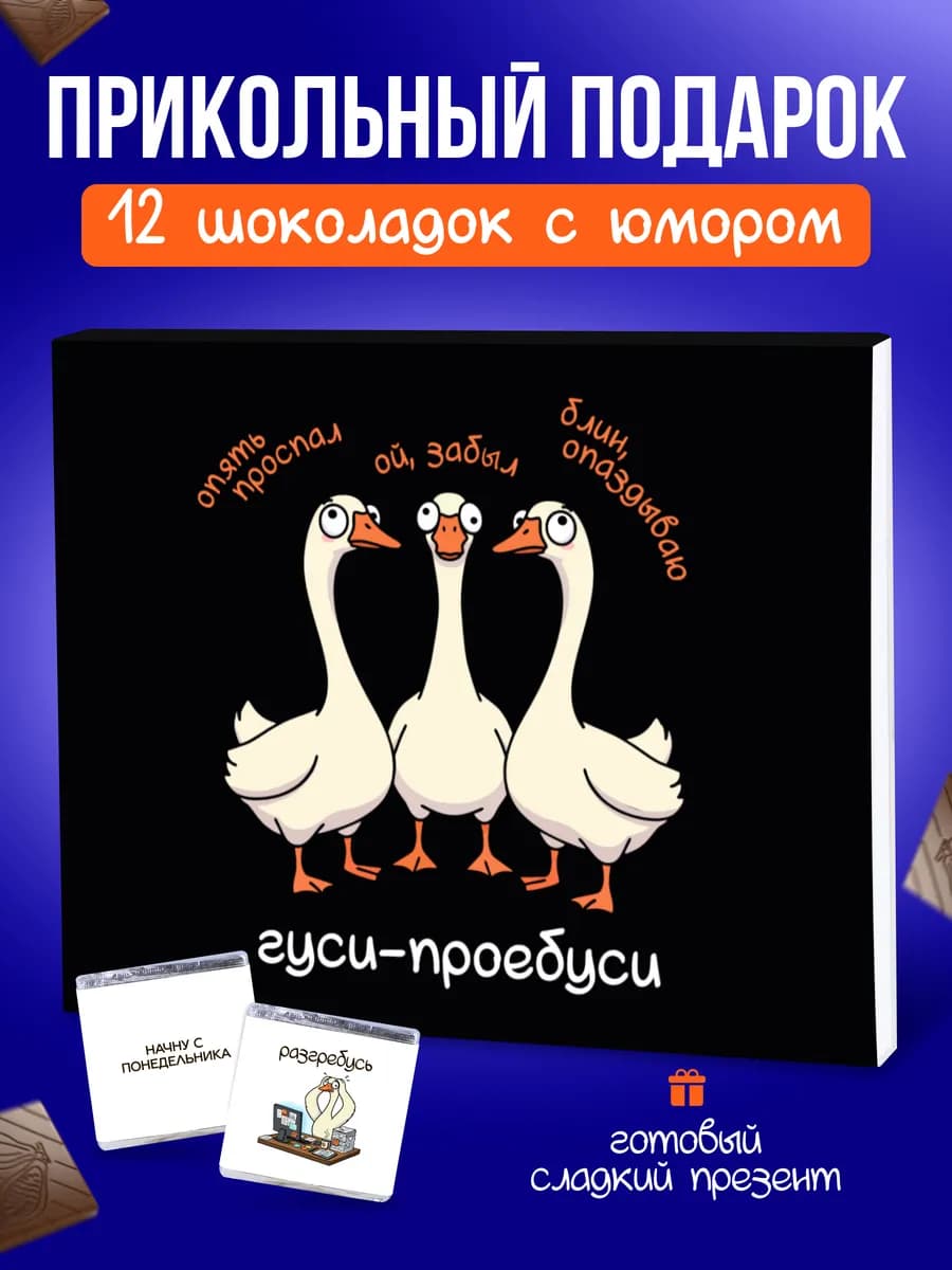 Прикольный подарок шоколад