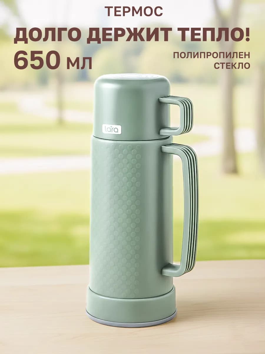 Термос для чая и кофе 650 мл