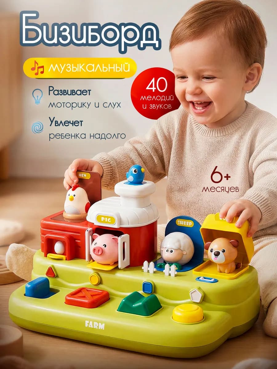 Развивающая музыкальная игрушка для малышей бизиборд