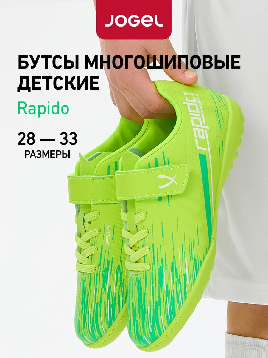 Бутсы футбольные сороконожки Rapido для детей