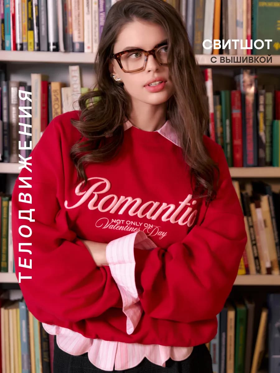 Толстовка свитшот оверсайз с вышивкой