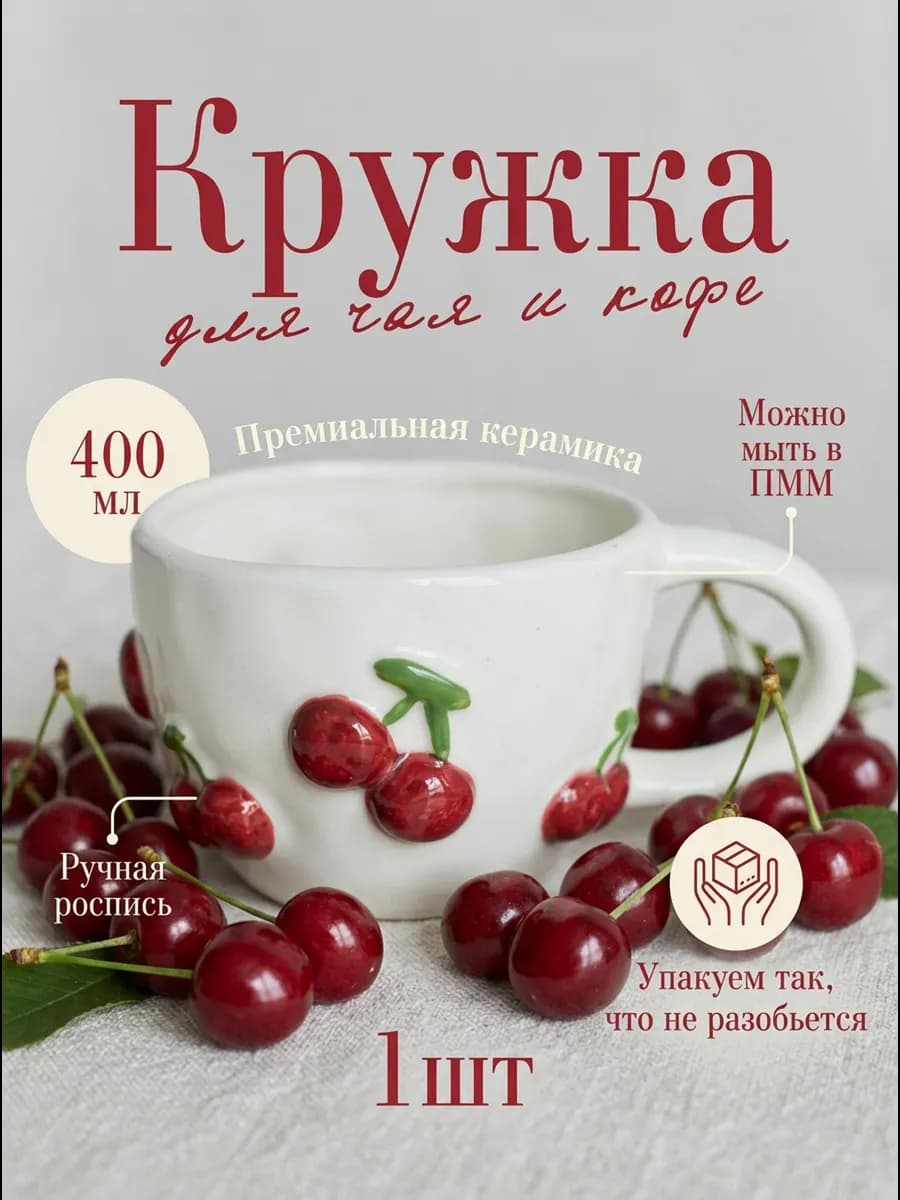 Кружка для чая и кофе керамическая весенняя 400 мл