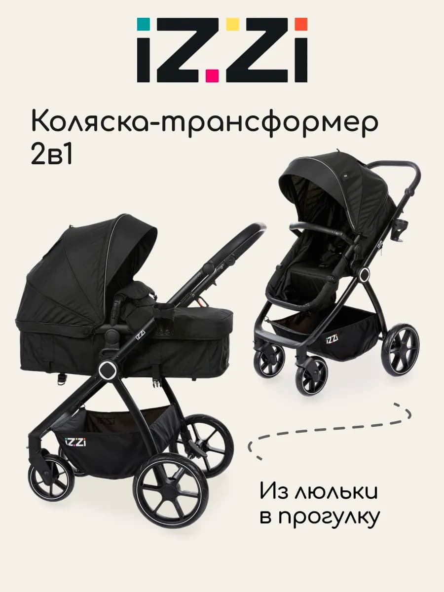 Коляска-трансформер 2в1 для новорожденных