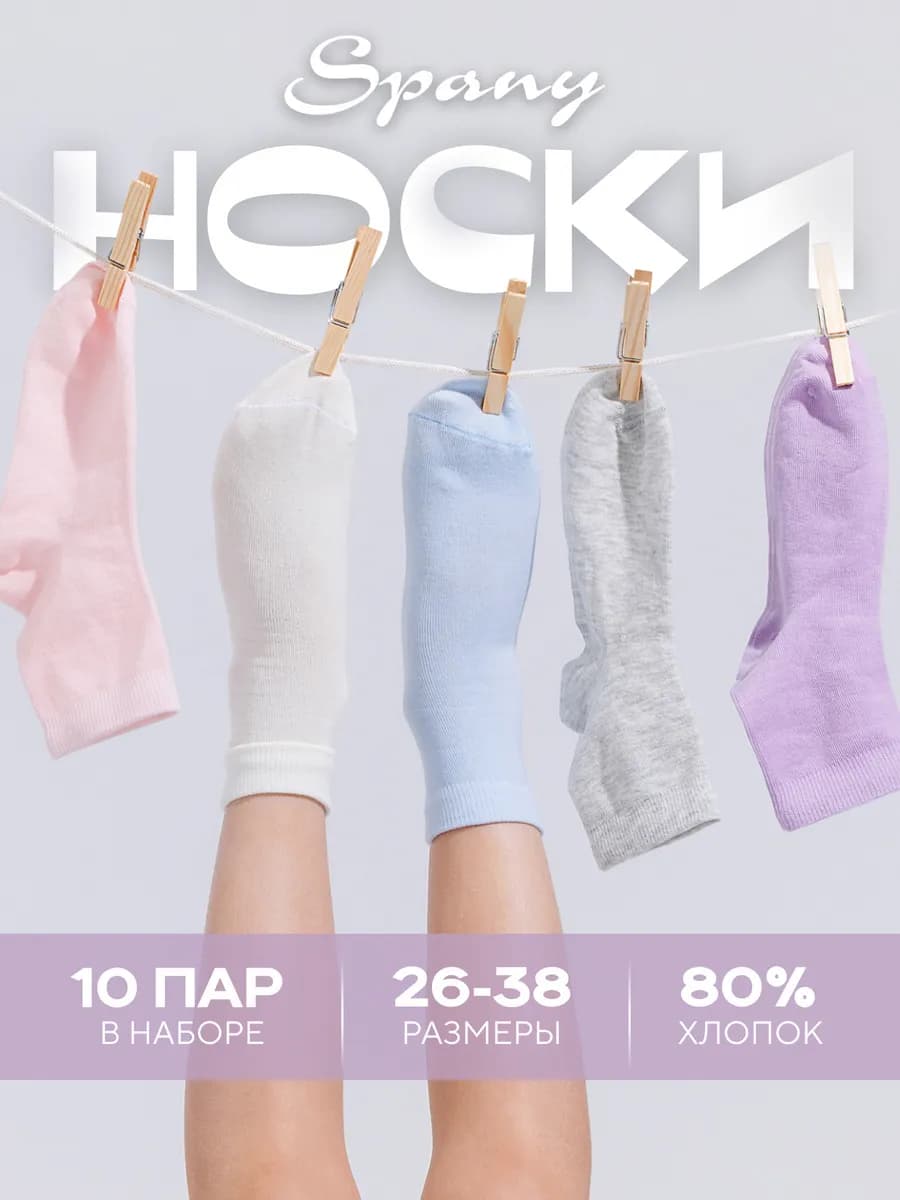 Детские носки для подростков хлопок комплект 10 пар