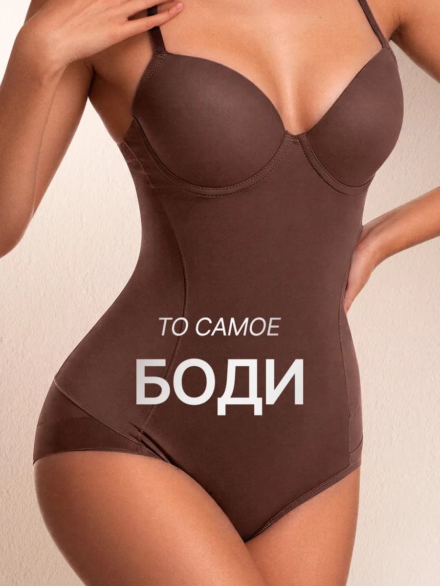 Боди утягивающее корсет вечернее корректирующее