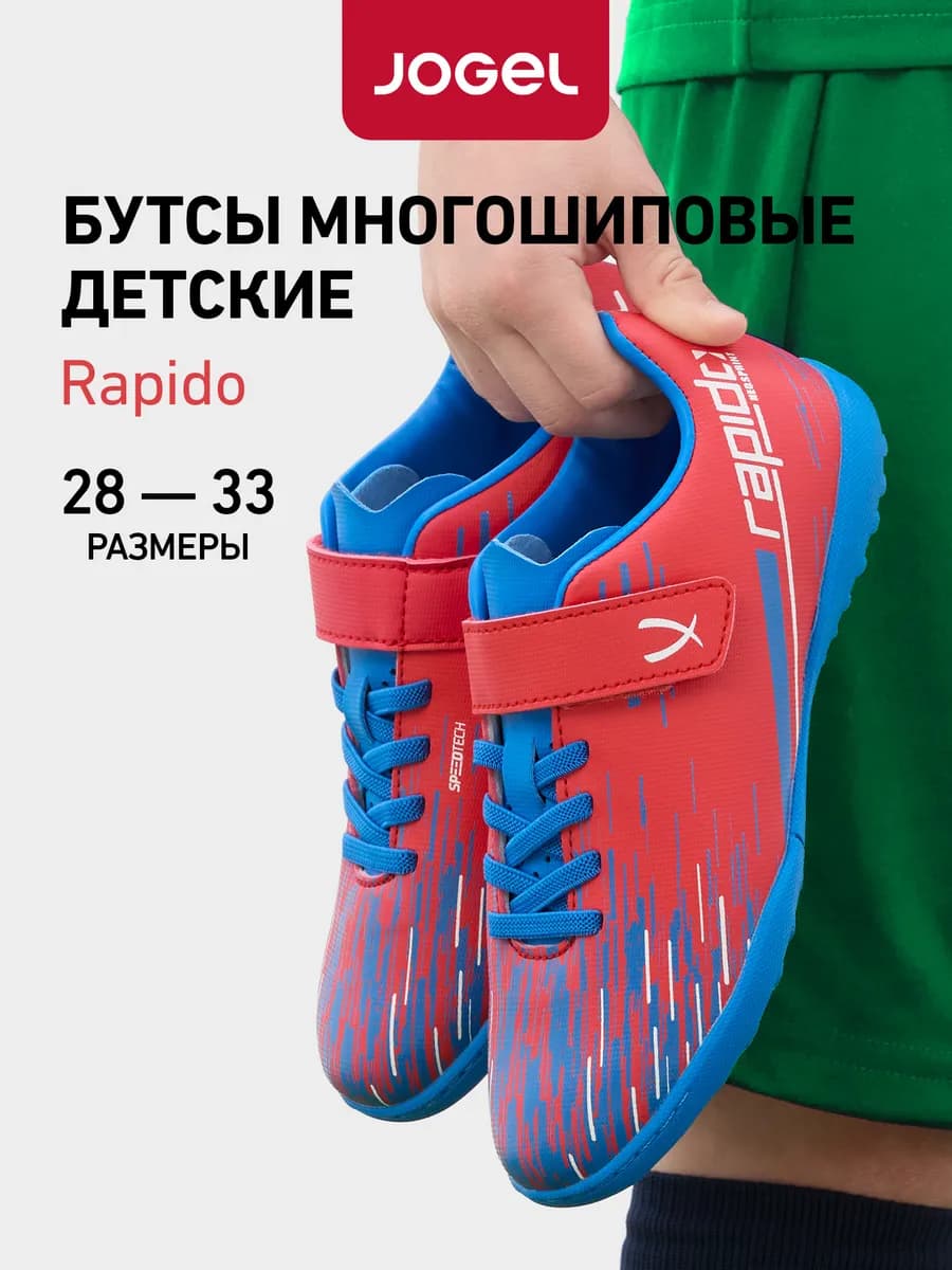 Бутсы футбольные сороконожки Rapido для детей
