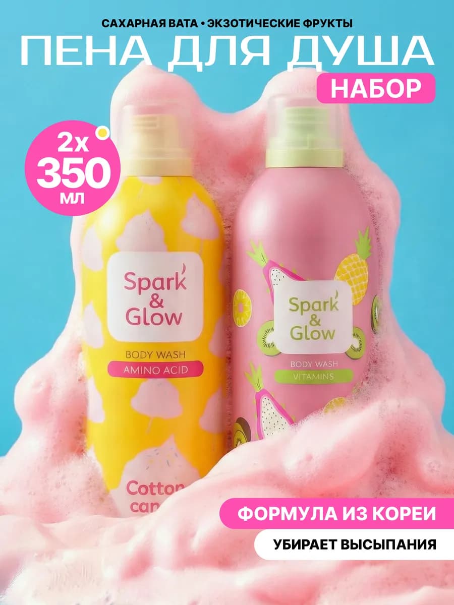 Гель-мусс для душа набор