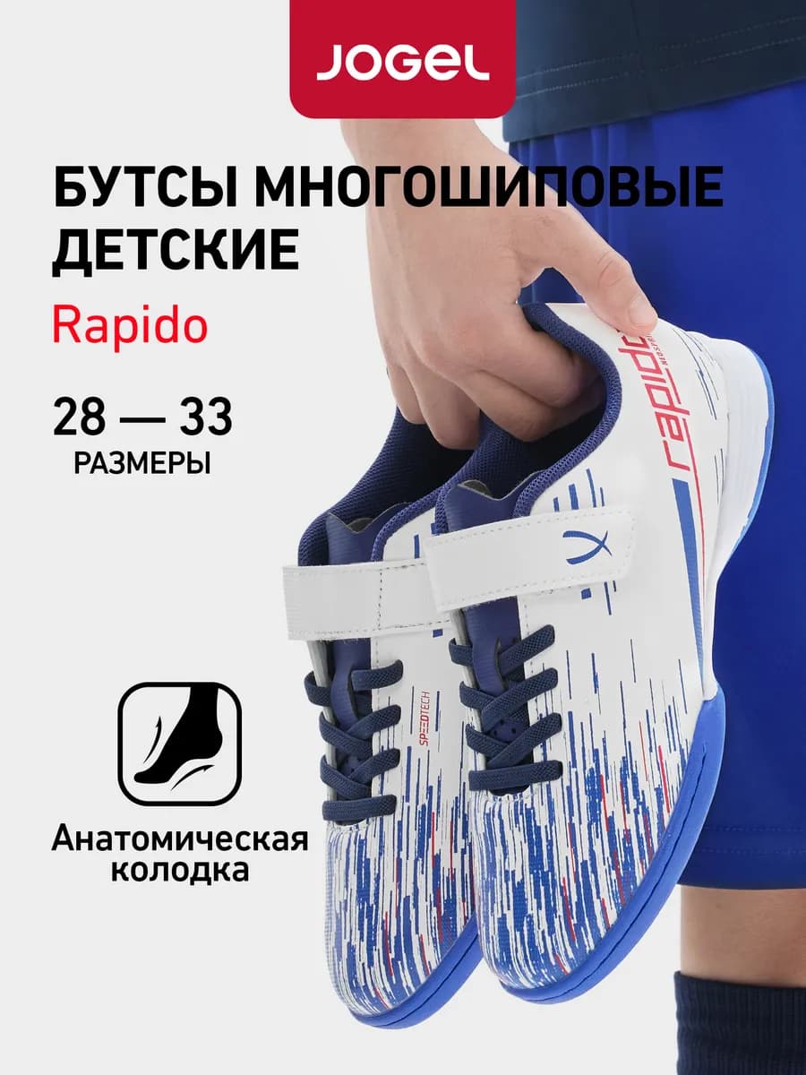 Бутсы футбольные сороконожки Rapido для детей