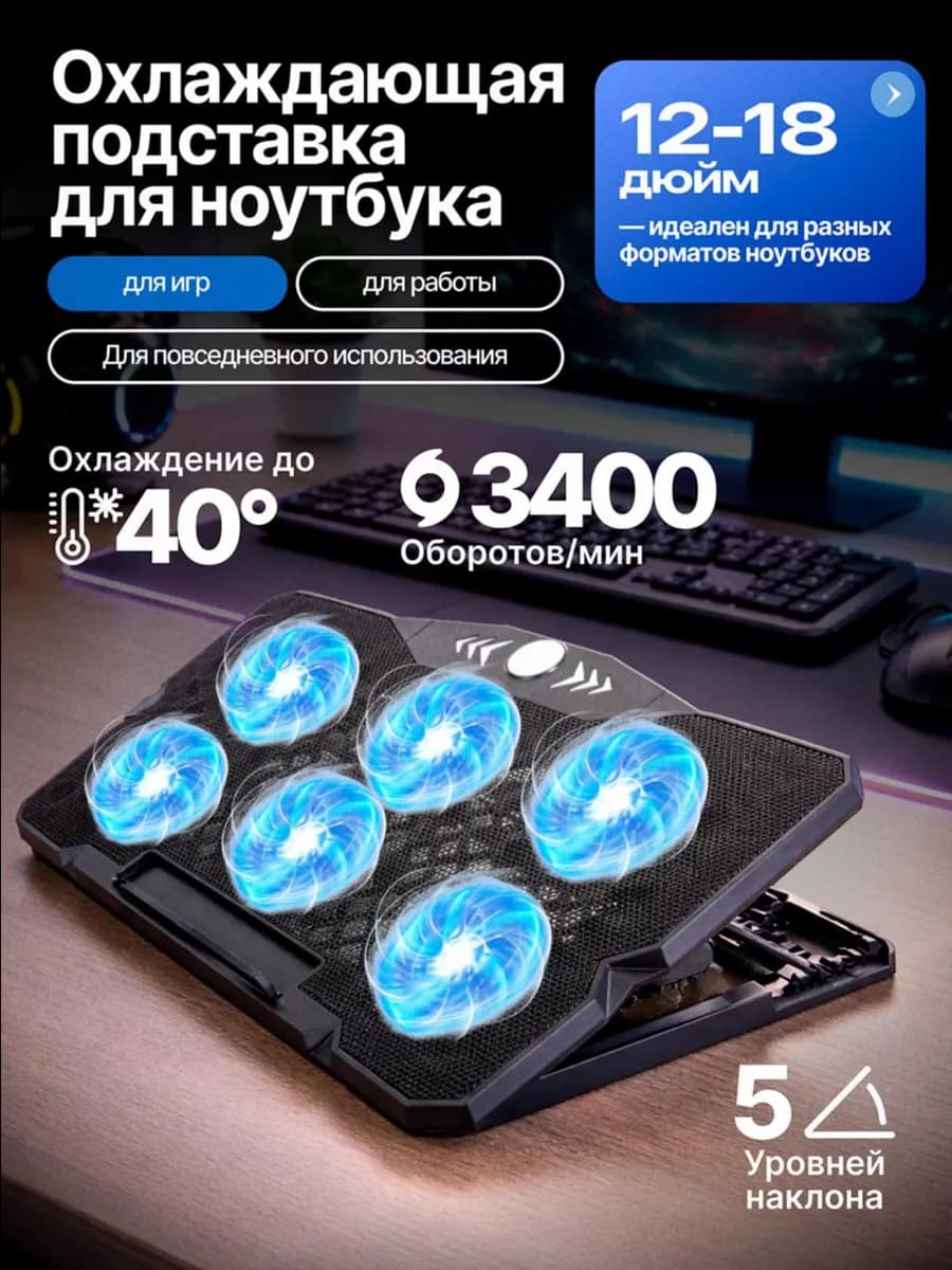 Подставка для ноутбука с охлаждением