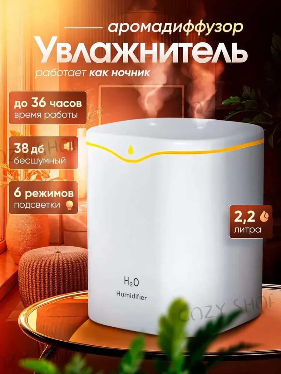 Увлажнитель воздуха для дома настольный с подсветкой