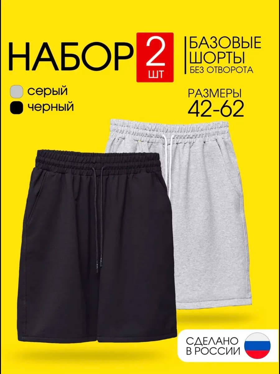 Шорты спортивные