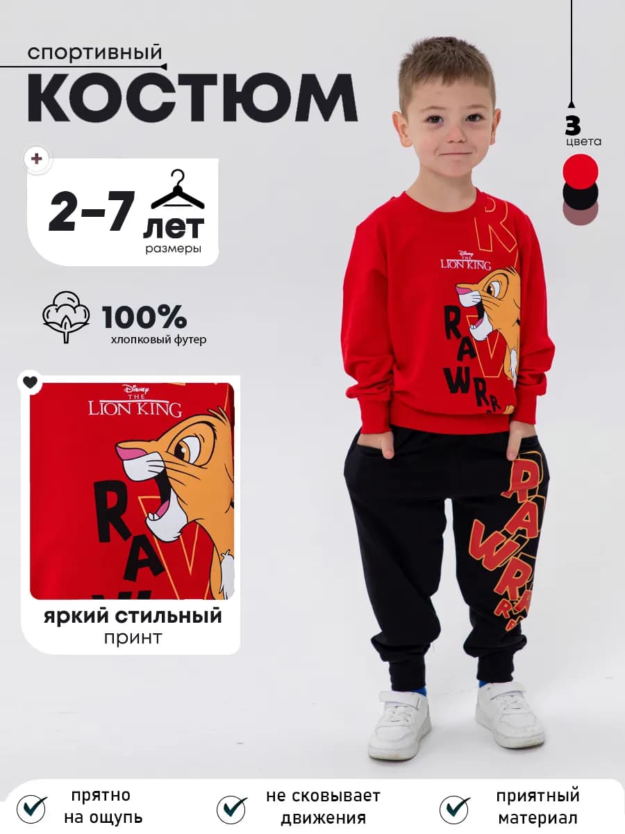 Спортивный костюм с принтом симба