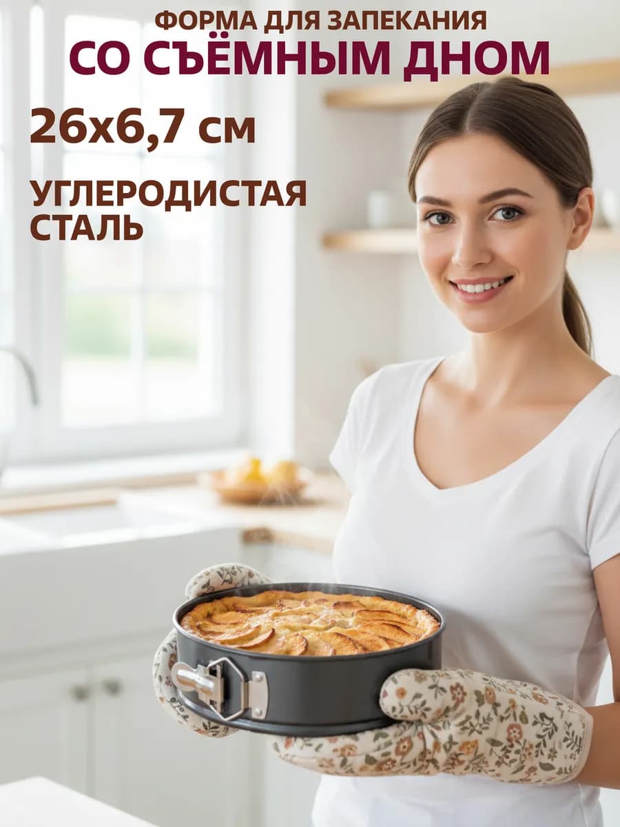 Форма для запекания 26x6.7 см