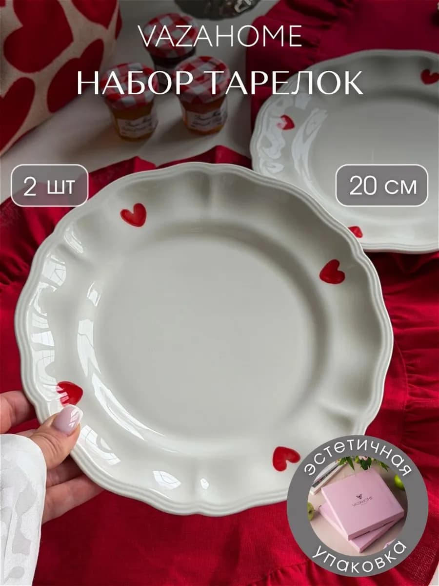 Тарелки 2 шт обеденные плоские 20 см